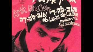 אריק איינשטיין - בית הערבה