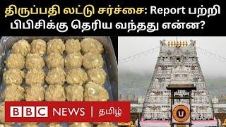 Tirupati Laddu Controversy: 'புயலை' கிளப்பிய சர்ச்சை; Andhra-ல் என்ன நடக்கிறது? Explained