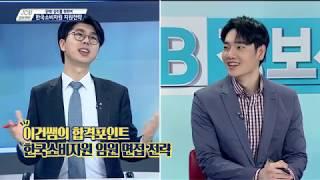 [JOB정보센터 181107] 한국소비자원 2018 하반기 공채 지원전략 / 수원, 서울 지역 채용정보 / 취준생인권위원회