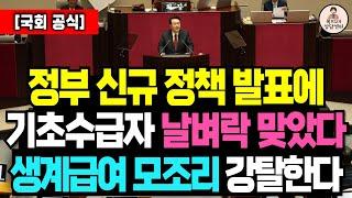 기초수급자 생계급여 싹 다 뺏깁니다! 수급자들 나이 변경에 탈락 날벼락 맞았다 / 기준 중위소득, 생계급여 기준