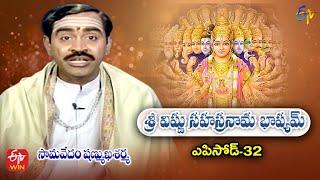 Sri Vishnu Sahasranama Bhashyam | Samavedam Shanmukha Sarma | Episode - 32 | ETV Telugu