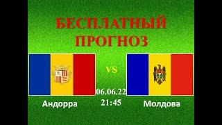 Андорра – Молдова прогноз на матч: Лига Наций | Прогнозы на футбол на сегодня. 06.06.22