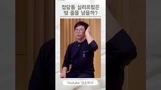 청담동에서는 실리프팅 할 때 어떤 실을, 얼마나 쓸까?