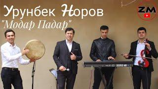 #zarafshonmedia| "Modar padar"  Urunbek Norov // Урунбек Норов "Модар Падар" 2020 new song