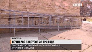 Почти 200 пандусов за три года