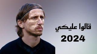 قالوا عليكي | مهارات واهداف لوكا مودريتش 2024 HD