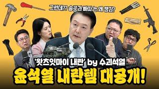 [대안뉴스-뽀찌방송] 또 쏟아진 빼박 증거와 증언, "총을 쏴서라도 끌어내라"