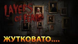 Layers of Fear: Жутковато