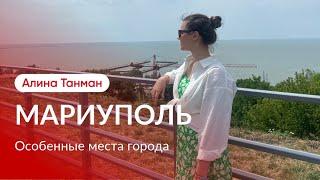 Мариуполь сейчас. Прогулка по особенным местам города Мариуполя.