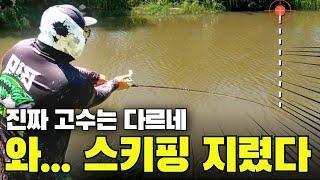 이정도는 돼야 스키핑 아님?ㅋㅋㅋㅋㅋ ㅣ 은둔고수를 찾아서 EP.12 ㅣ 배스낚시
