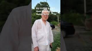 Korean Summer Hanbok | Moshi Hanbok Vibes 한복도 여름엔 모시죠! 모시한복