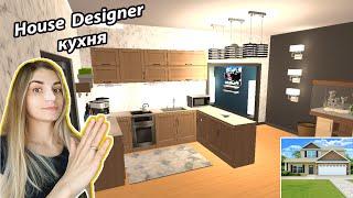 Кухня в house designer / Власта