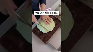의외로 모르는 양배추 활용 3가지 레시피 소개해요~