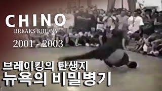 뉴욕의 비밀병기. CHEENO (Breaks Kru/Manhattan) 2001 - 2003. // KoreanRoc.