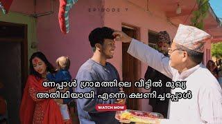 EP7 |നേപ്പാൾ ഗ്രാമത്തിലെ വീട്ടിൽ മുഖ്യ അതിഥിയായി എന്നെ ക്ഷണിച്ചപ്പോൾ |Nepal village life #nepal