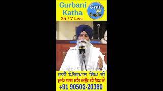 ਸਾਧਨਾ ਕੀ ਹੈ? ਕਿਵੇਂ ਕਰੀਏ? | Giani Pinderpal Singh Ji ਦੀ ਵਧੀਆ ਵਿਆਖਿਆ #live