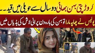 Behan Bhai 2 Sal Sae Haweli Mein Qaid || Behan ki 12 Din Purani Lash Mili #trending #viralvideo