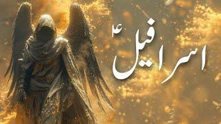 Hazrat israfil kon hai | facts about angel israfil | soor phoonkne wala Farishta | Amber Voice |