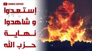 إستعدوا و شاهدوا نهاية حِزب الَـلَـهِ نعيم قاسم سيساند النظام الإيراني قبل إنهياره
