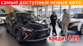 БЮДЖЕТНЫЕ НОВЫЕ АВТО Dongfeng в 2025