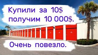 Купили за 10$, получим 10000$. Очень повезло.