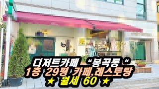 구미카페매매 봉곡동상가임대 분위기좋은 매장 양도 월세저렴 no18027