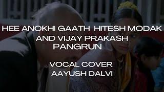 HEE ANOKHI GAATH | PANGRUN | AAYUSH DALVI