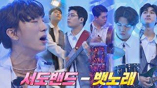 ENG│2022년 씨름 대회 개막을 축하하는 서도밴드(sEODo BAND)의 〈뱃노래〉 아는 형님(Knowing bros) 318회 | JTBC 220205 방송