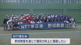 社会人野球の強豪が野球教室を開催、中学生に基本動作など指導【新潟】UXニュース1月19日OA