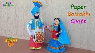 Baisakhi Paper Craft Idea | DIY Baisakhi special couple/ Lohri special craft idea