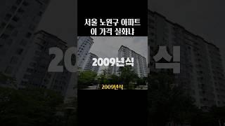 서울 더블역세권 아파트 이런 가격 또 있을까