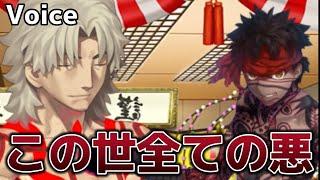 「人の姿で…」アンリマユに悪の道を教える言峰綺礼【FGO鯖ボイス】