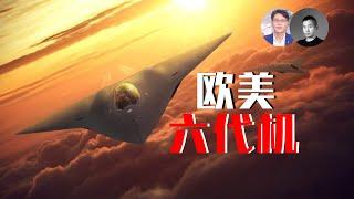 PPT造機誰家強？美歐六代機前瞻匯總，怎樣給戰機劃代？美歐4款已公佈的6代機誰更強？ | 說真話的徐某人@tansuoshifen