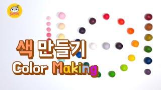 [마지팬공예] 식용 클레이 색깔 만들기ㅣ색 만드는 방법ㅣ색상 혼합방법ㅣ색깔섞기ㅣMaking Colorsㅣ色作り