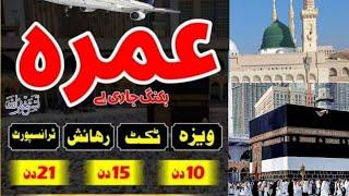 Umrah booking 15,21,28 days Price