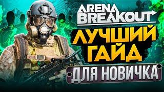 Arena Breakout: Лютая БАЗА без духоты. Мы не будем бомжами!