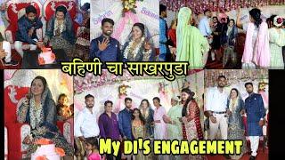 बहिणी चा साखरपुडा | My di's engagement️ | Rahid Solkar Vlogs