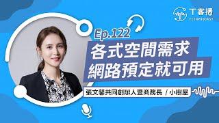 找不到地方辦活動？各種大小的空間租借總有一個可以滿足你，透過網路就可以租還丨T客播