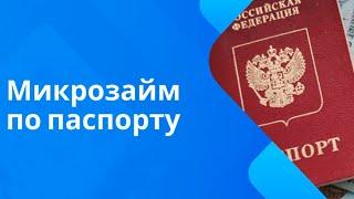 Срочные онлайн-займы на карту только по паспорту | ТОП 5 МФО