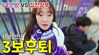 K-League FC Anyang vs Gimcheon Sangmu | Two teams reunited after years apart! Who will win? | VLOG