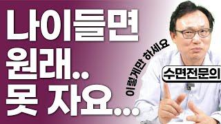 159화. 노인 불면증 이유와 해결책