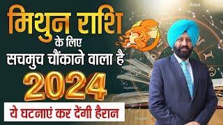 मिथुन राशि के लिए सचमुच चौंकाने वाला है 2024 | ये घटनाएं कर देंगी हैरान |