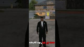 اونلی آپ تو جی تی ای؟!! #gta #جی_تی_ای