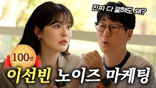 Actress Lee Sun-bin's Buzz Marketing｜Ji’s Comfortable World: Lee Sun-bin Episode