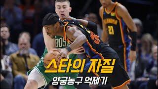 느바의 미래로 각광받는 셰이와 테이텀의 차이점 | 오클라호마 vs 보스턴 | 250105 | NBA 경기 리뷰