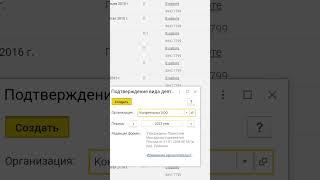 Подтверждение вида деятельности в 1С Бухгалтерия 8 #shorts