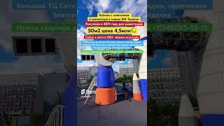 Купили квартиру в новом ЖК Тюмени. Для инвестиций. Смотри какой прирост! #3452 #555515