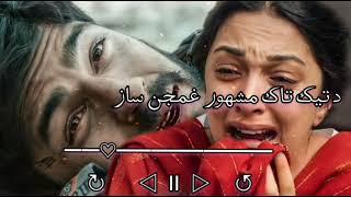 Da Gham Saaz | Pashto Ghamgin Saaz | Pashto Ghamjan Saaz | Pashto Sad Saaz | غمجن ساز