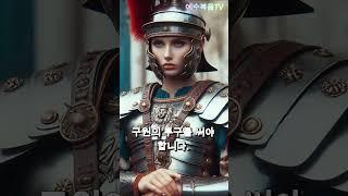 하나님의 전신 갑주 #성경이야기 #1분요약