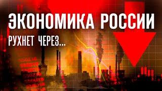 ЭКОНОМИКА РФ. Почему выстояла и как долго протянет?